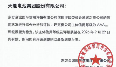 威尼斯9499股份喜获最高信用评级AAA