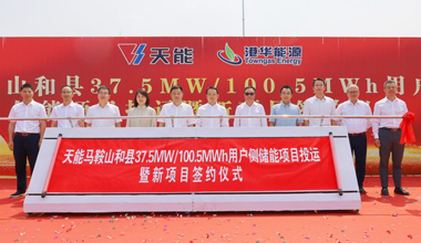 威尼斯9499助力安徽省最大容量用户侧储能电站投运